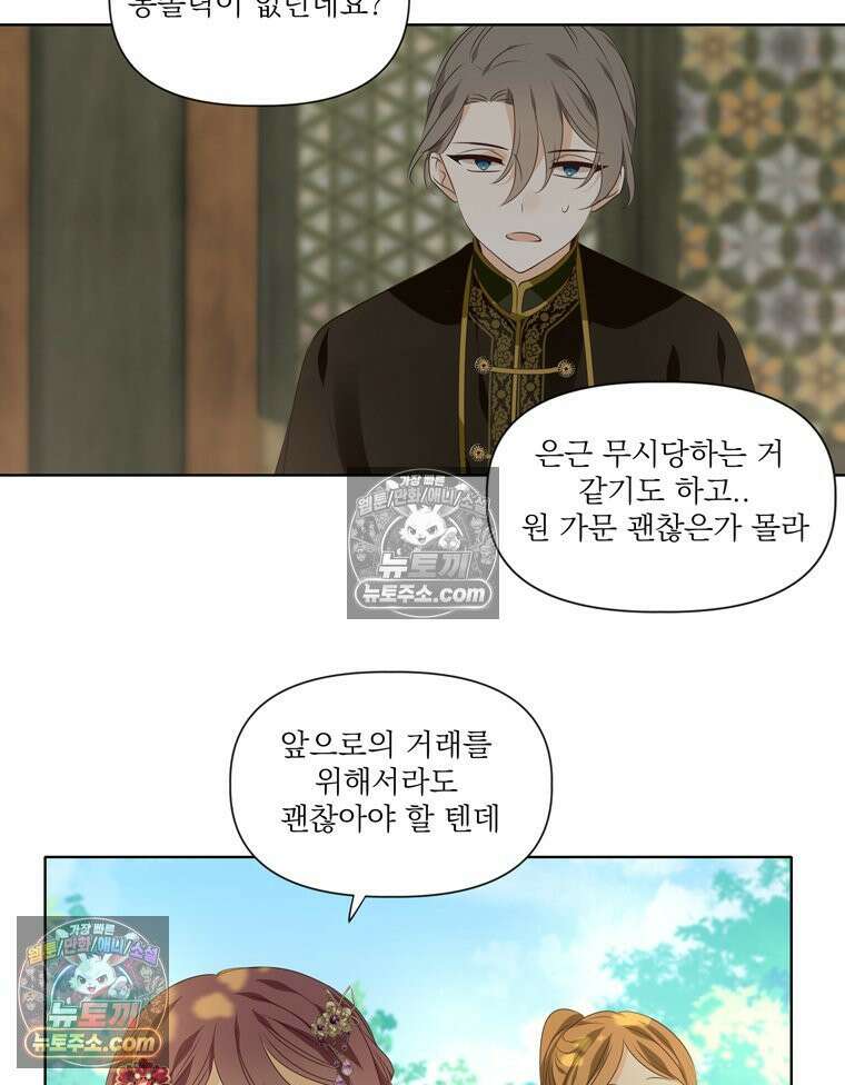 서화가 내린 달 풍년화 12화 8