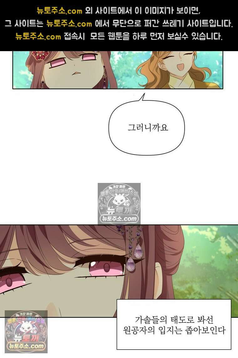 서화가 내린 달 풍년화 12화 9