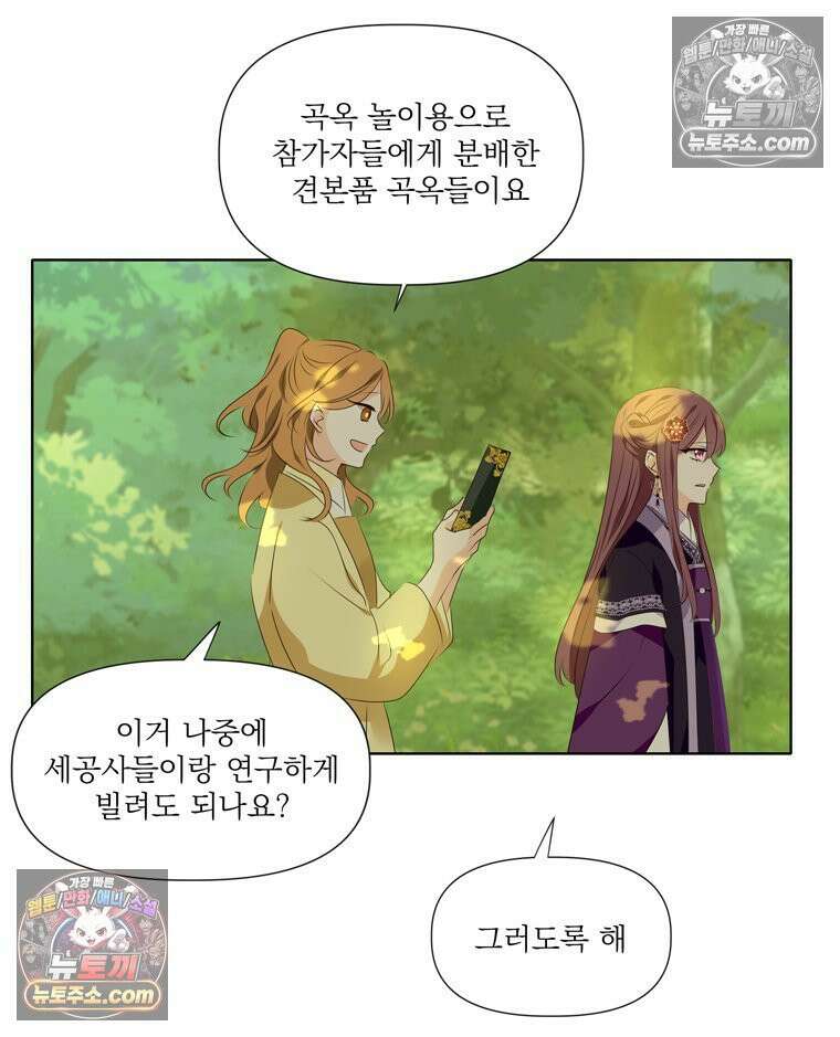 서화가 내린 달 풍년화 12화 13