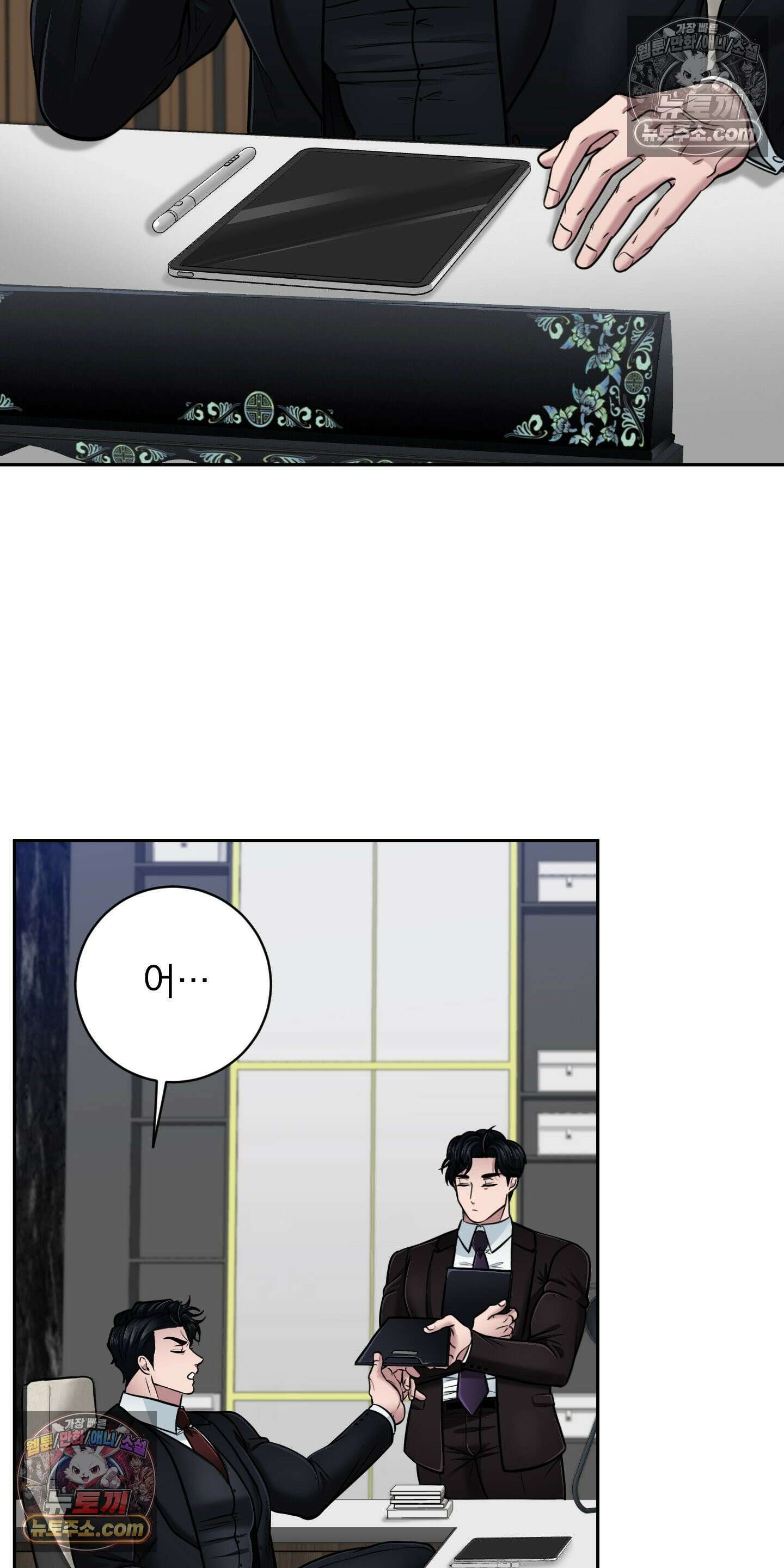 소추저주 4화 2