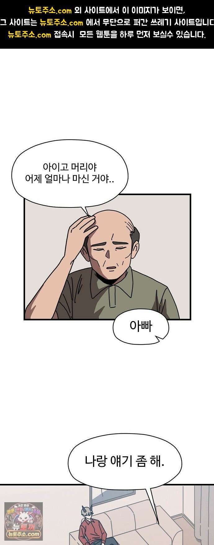 악마 임시 보호 중! 8화 괴상한 아빠 친구 1