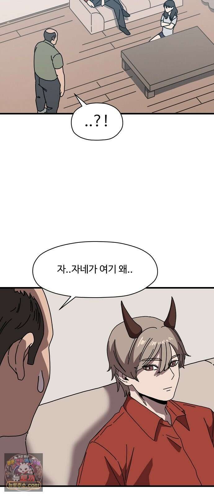 악마 임시 보호 중! 8화 괴상한 아빠 친구 2