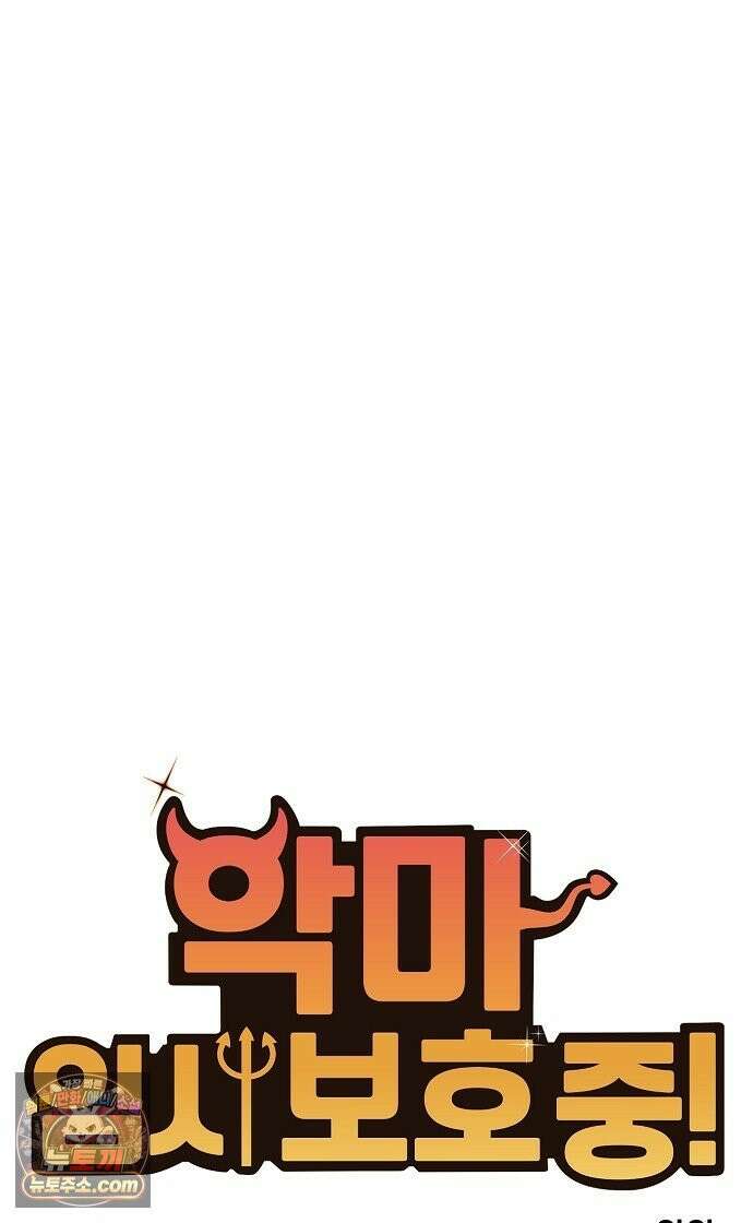 악마 임시 보호 중! 8화 괴상한 아빠 친구 3