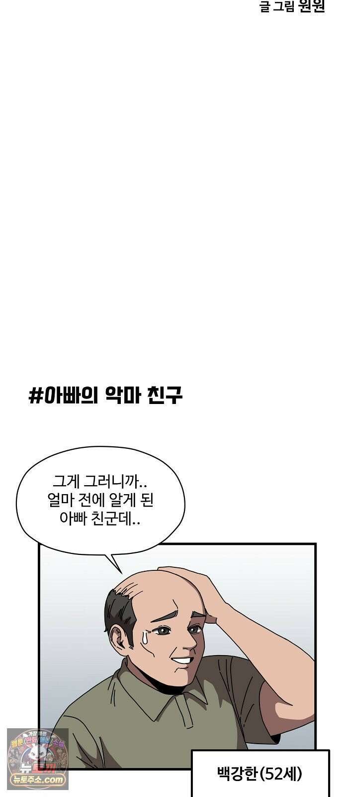악마 임시 보호 중! 8화 괴상한 아빠 친구 4