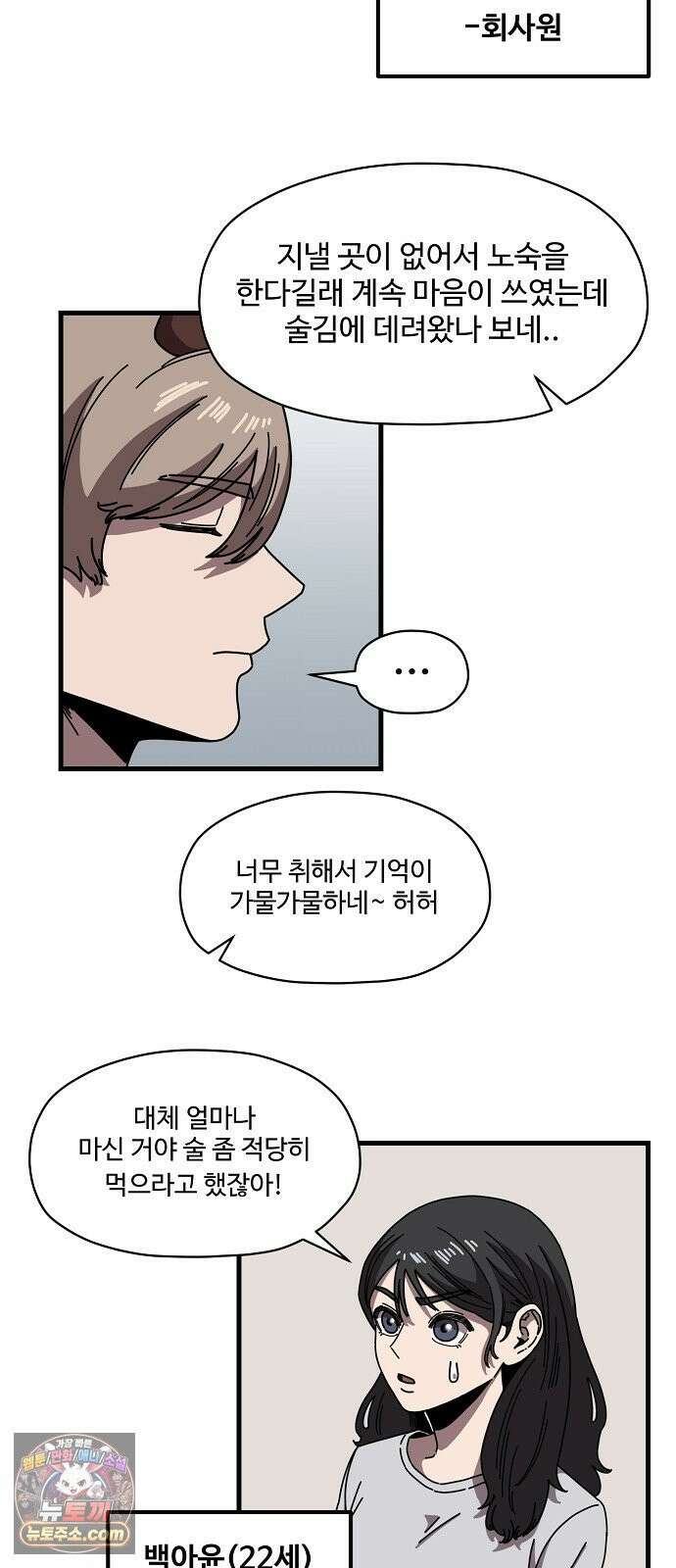 악마 임시 보호 중! 8화 괴상한 아빠 친구 5