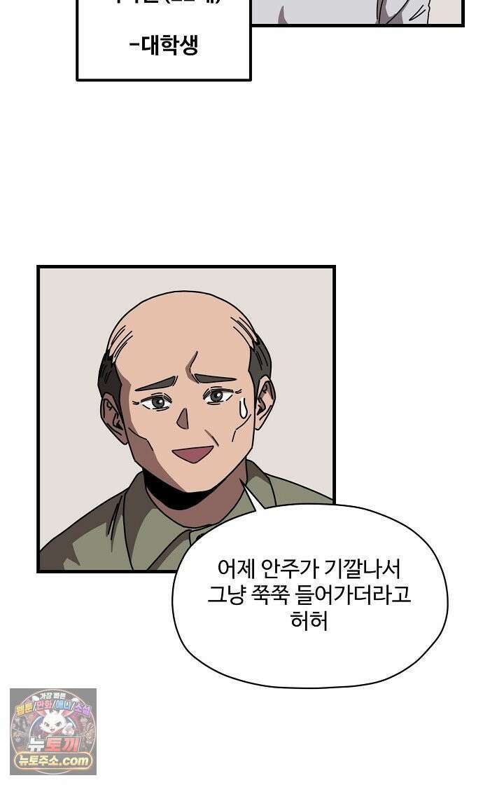 악마 임시 보호 중! 8화 괴상한 아빠 친구 6