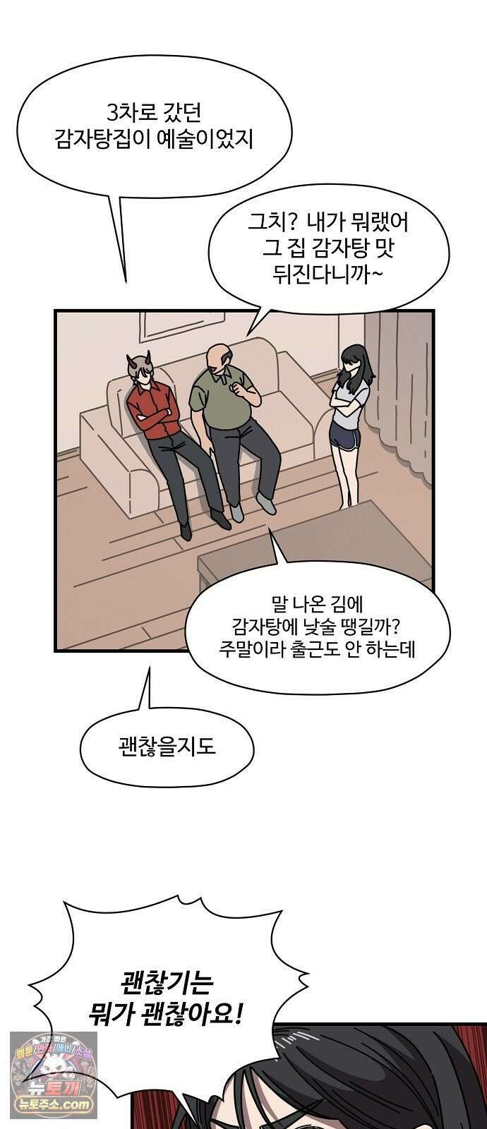 악마 임시 보호 중! 8화 괴상한 아빠 친구 7