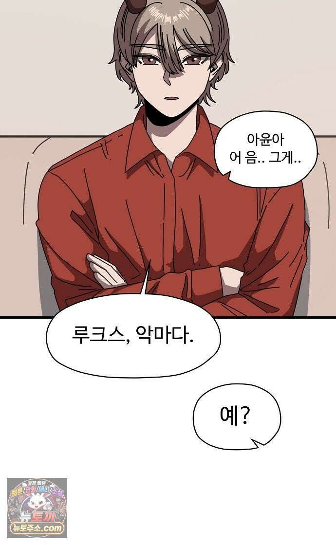 악마 임시 보호 중! 8화 괴상한 아빠 친구 9