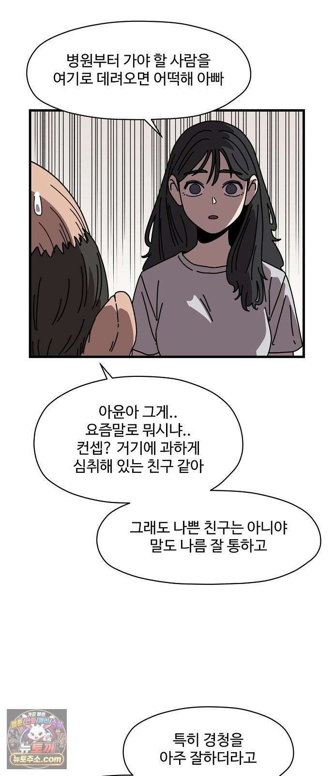 악마 임시 보호 중! 8화 괴상한 아빠 친구 10