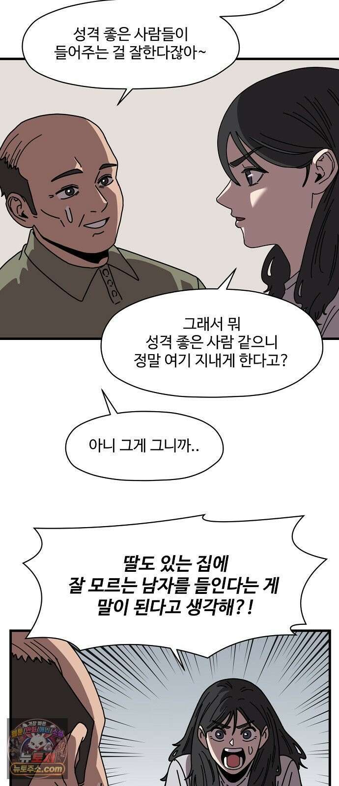 악마 임시 보호 중! 8화 괴상한 아빠 친구 11