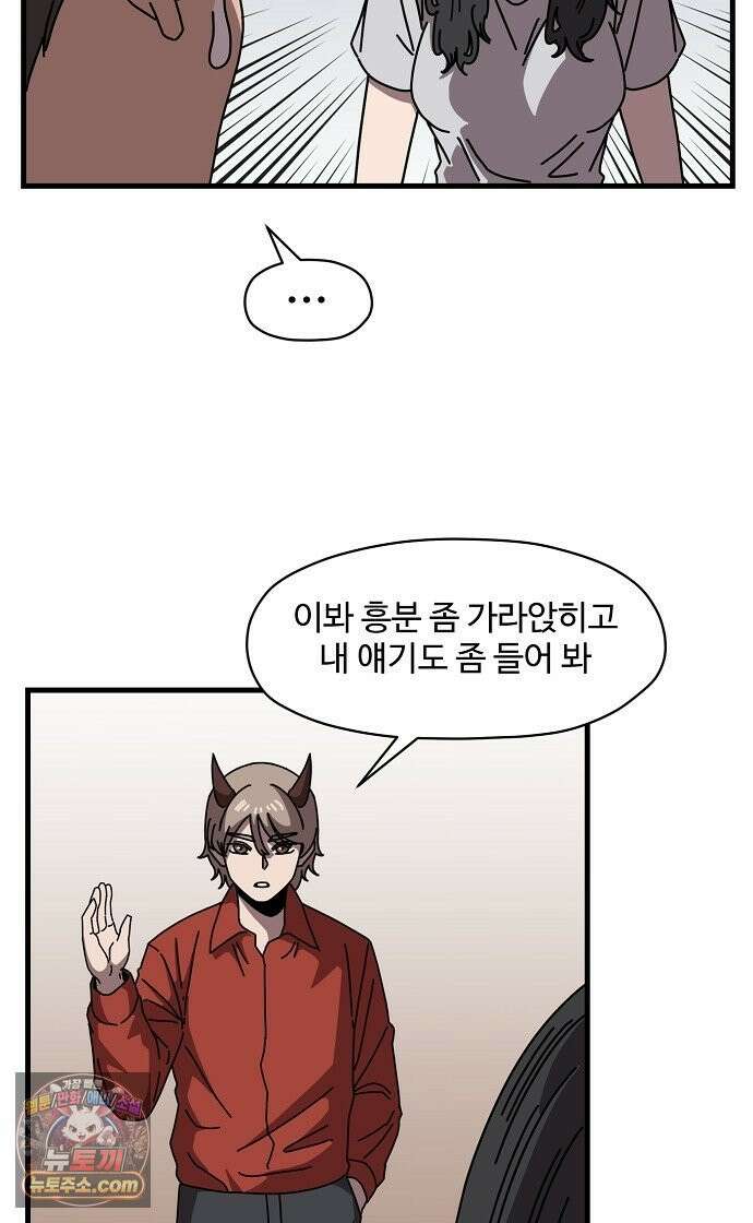 악마 임시 보호 중! 8화 괴상한 아빠 친구 12