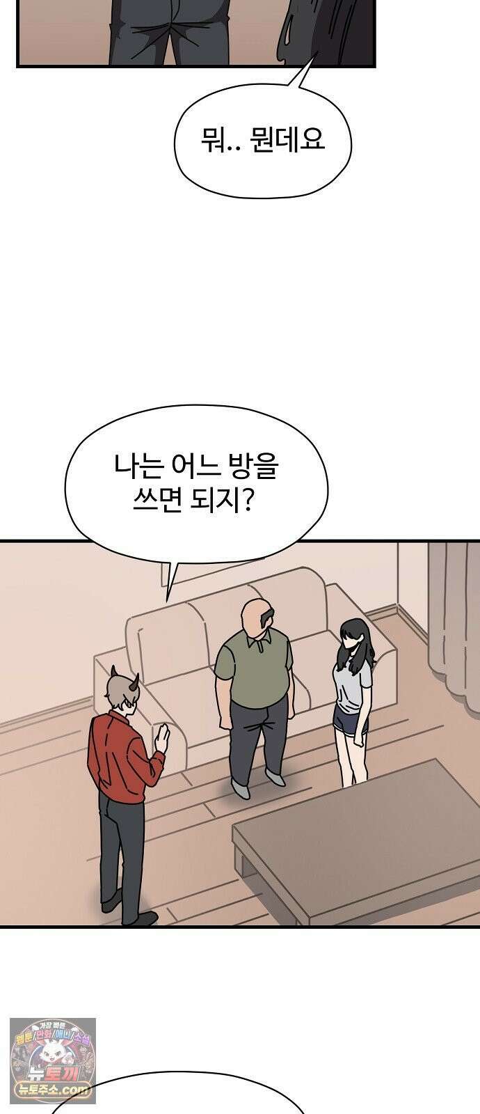 악마 임시 보호 중! 8화 괴상한 아빠 친구 13