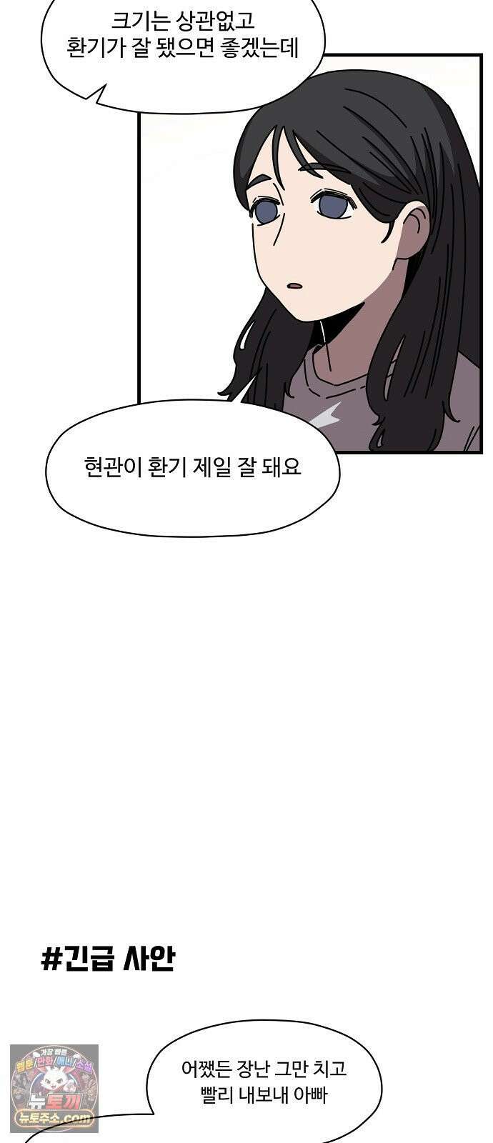 악마 임시 보호 중! 8화 괴상한 아빠 친구 14
