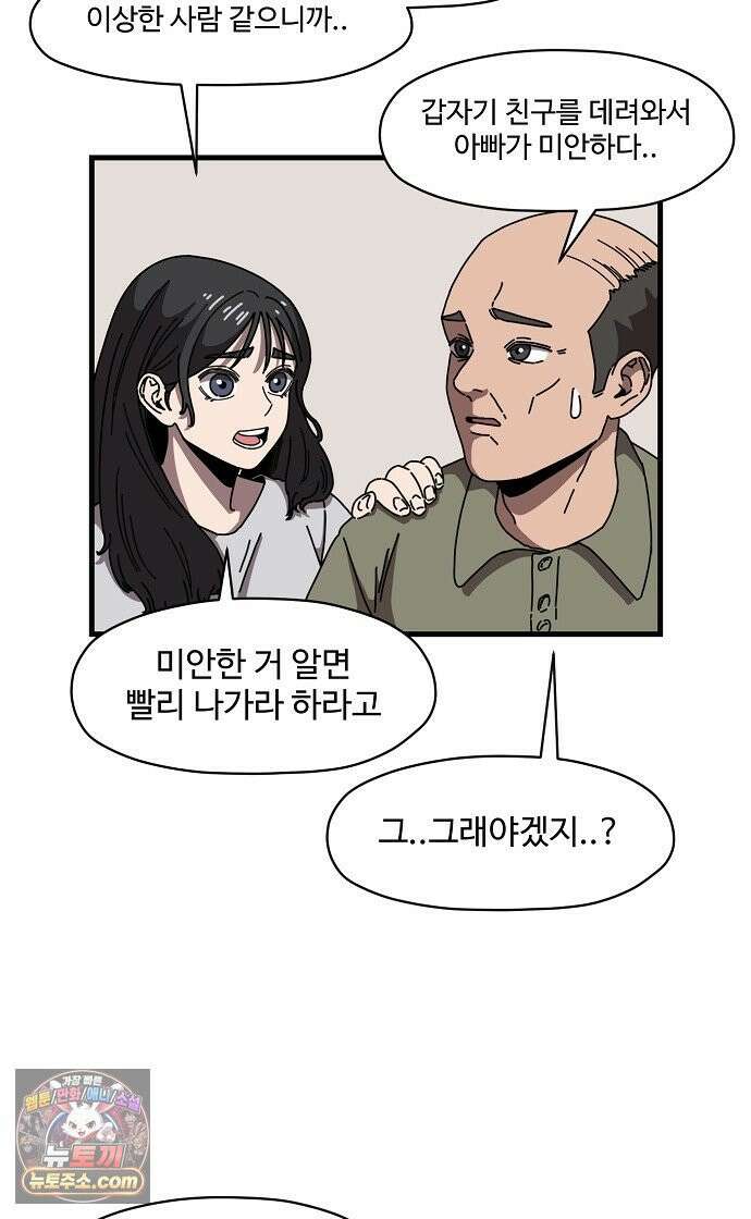 악마 임시 보호 중! 8화 괴상한 아빠 친구 15