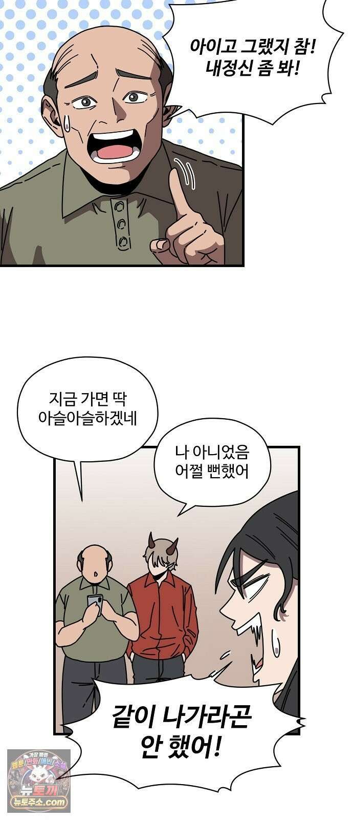 악마 임시 보호 중! 8화 괴상한 아빠 친구 17