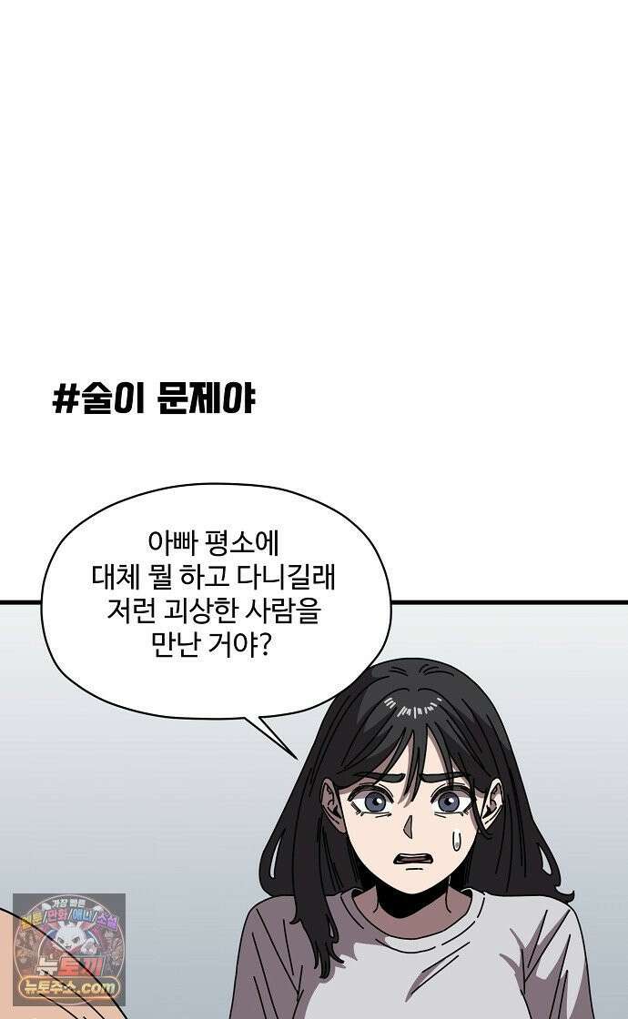 악마 임시 보호 중! 8화 괴상한 아빠 친구 18