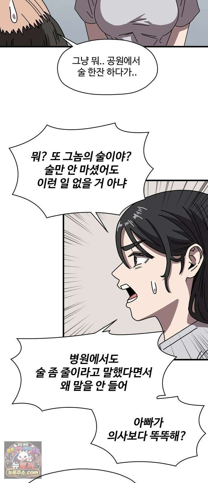 악마 임시 보호 중! 8화 괴상한 아빠 친구 19