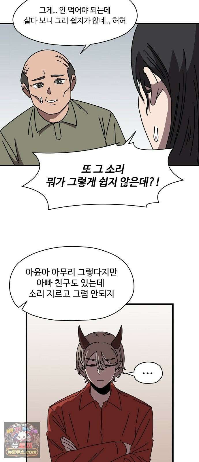 악마 임시 보호 중! 8화 괴상한 아빠 친구 20