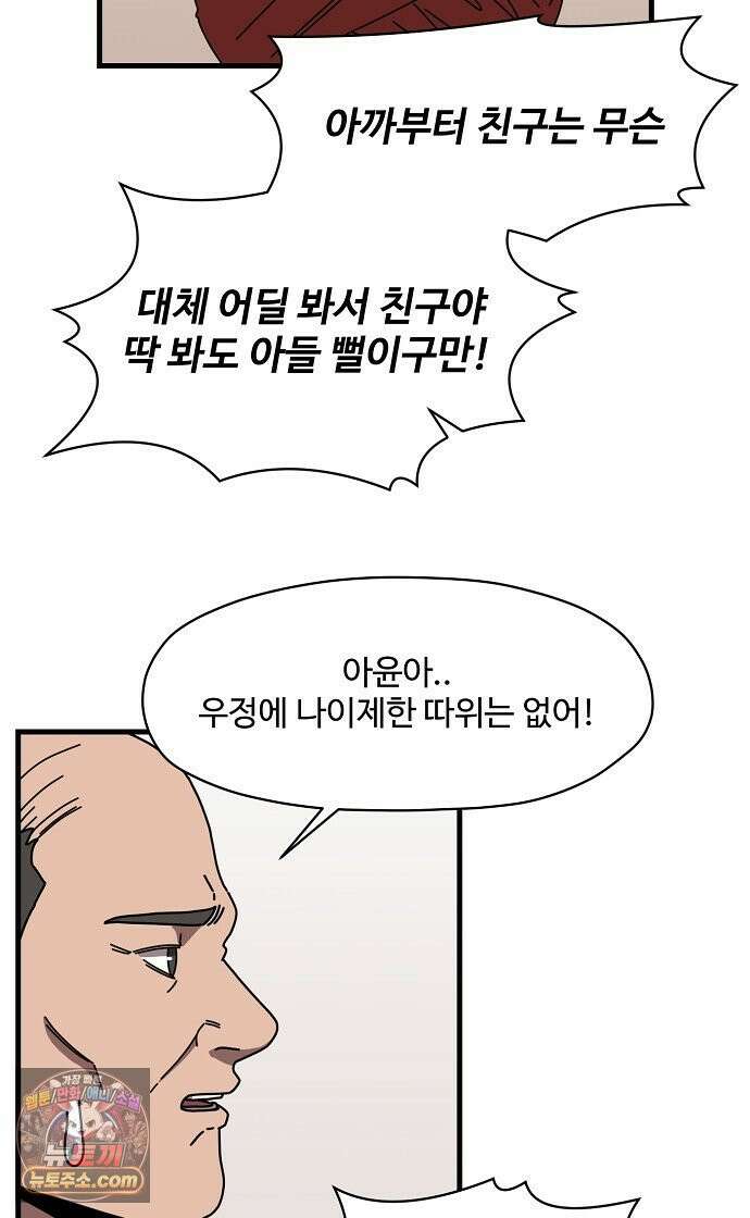 악마 임시 보호 중! 8화 괴상한 아빠 친구 21