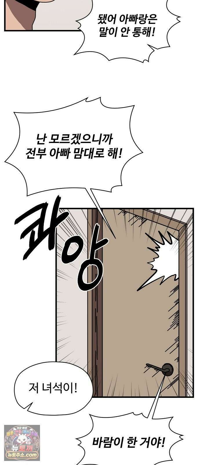악마 임시 보호 중! 8화 괴상한 아빠 친구 22