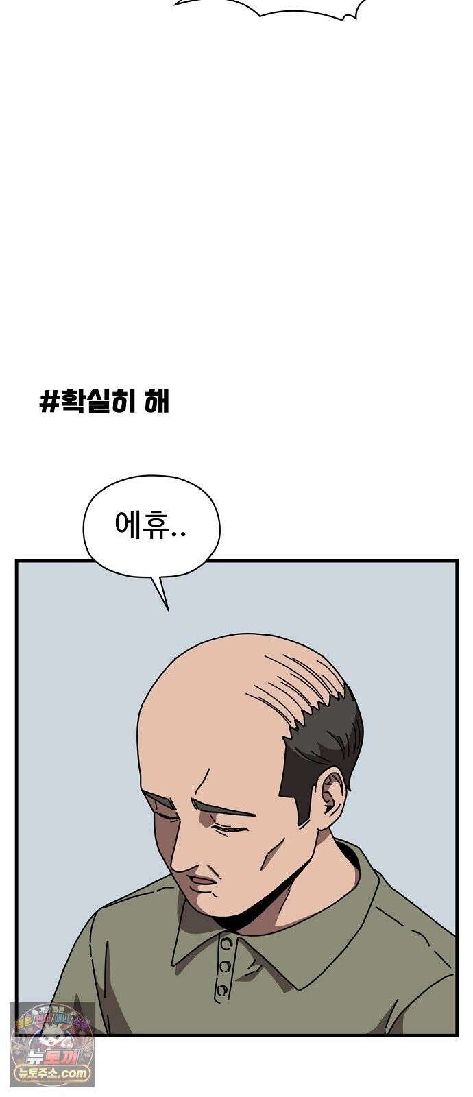 악마 임시 보호 중! 8화 괴상한 아빠 친구 23