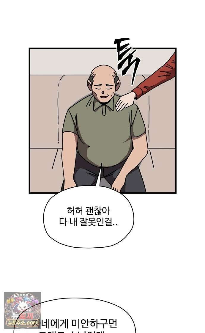 악마 임시 보호 중! 8화 괴상한 아빠 친구 24