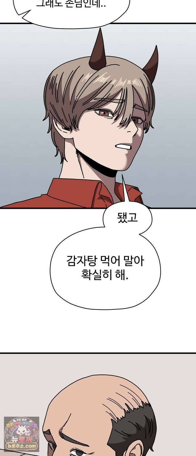 악마 임시 보호 중! 8화 괴상한 아빠 친구 25