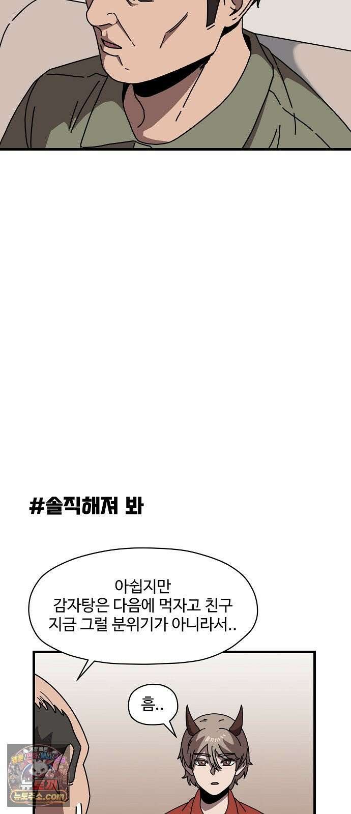 악마 임시 보호 중! 8화 괴상한 아빠 친구 26