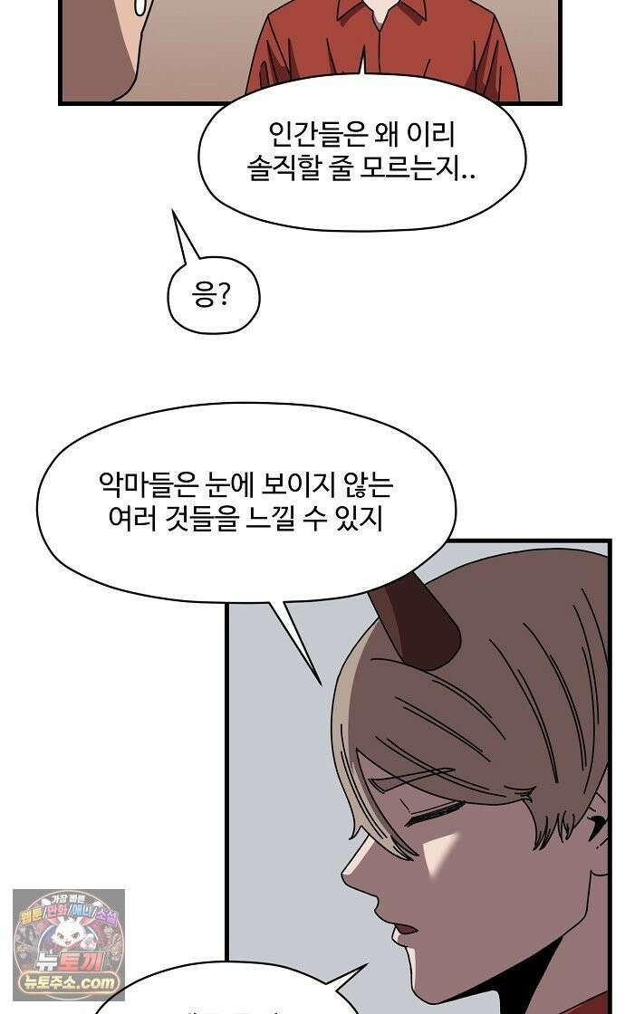 악마 임시 보호 중! 8화 괴상한 아빠 친구 27