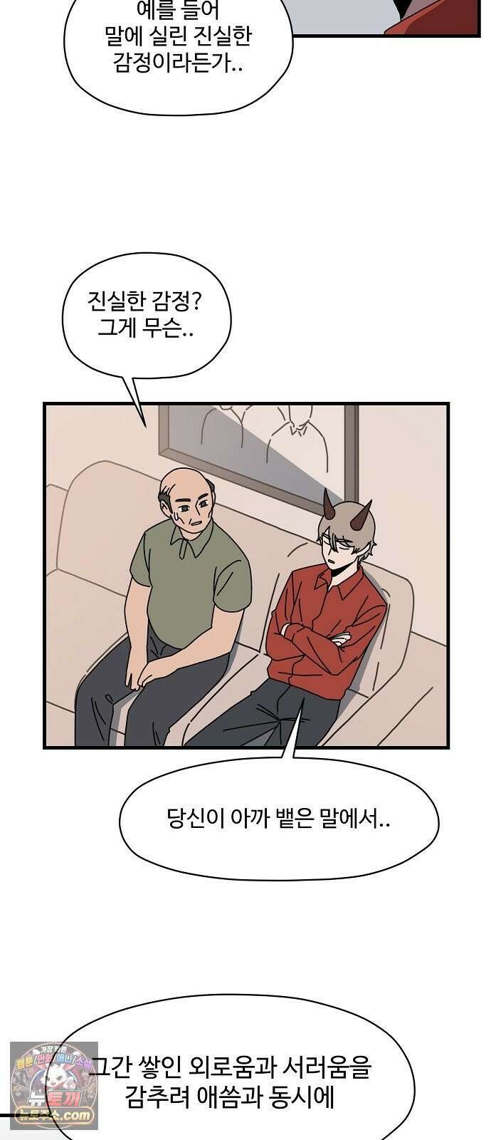 악마 임시 보호 중! 8화 괴상한 아빠 친구 28