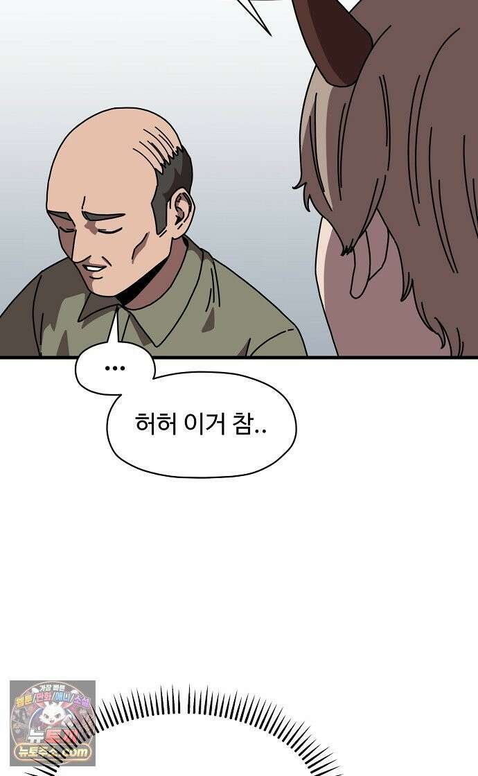 악마 임시 보호 중! 8화 괴상한 아빠 친구 30