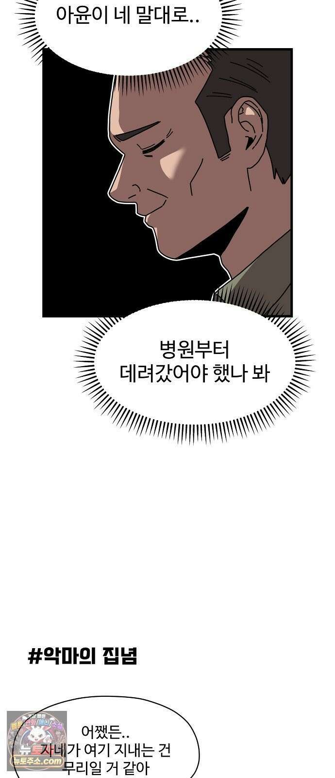 악마 임시 보호 중! 8화 괴상한 아빠 친구 31