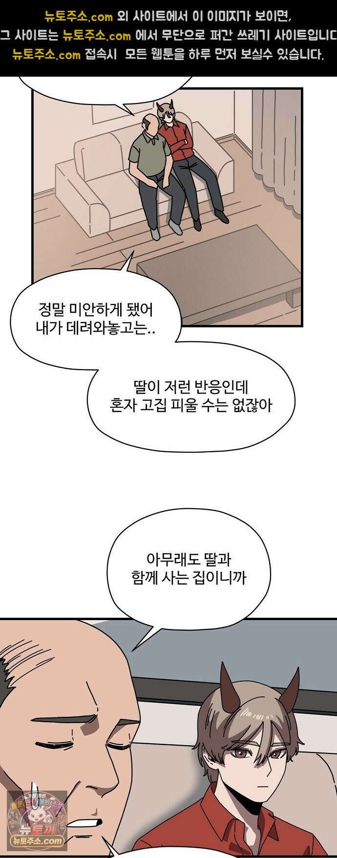악마 임시 보호 중! 8화 괴상한 아빠 친구 32