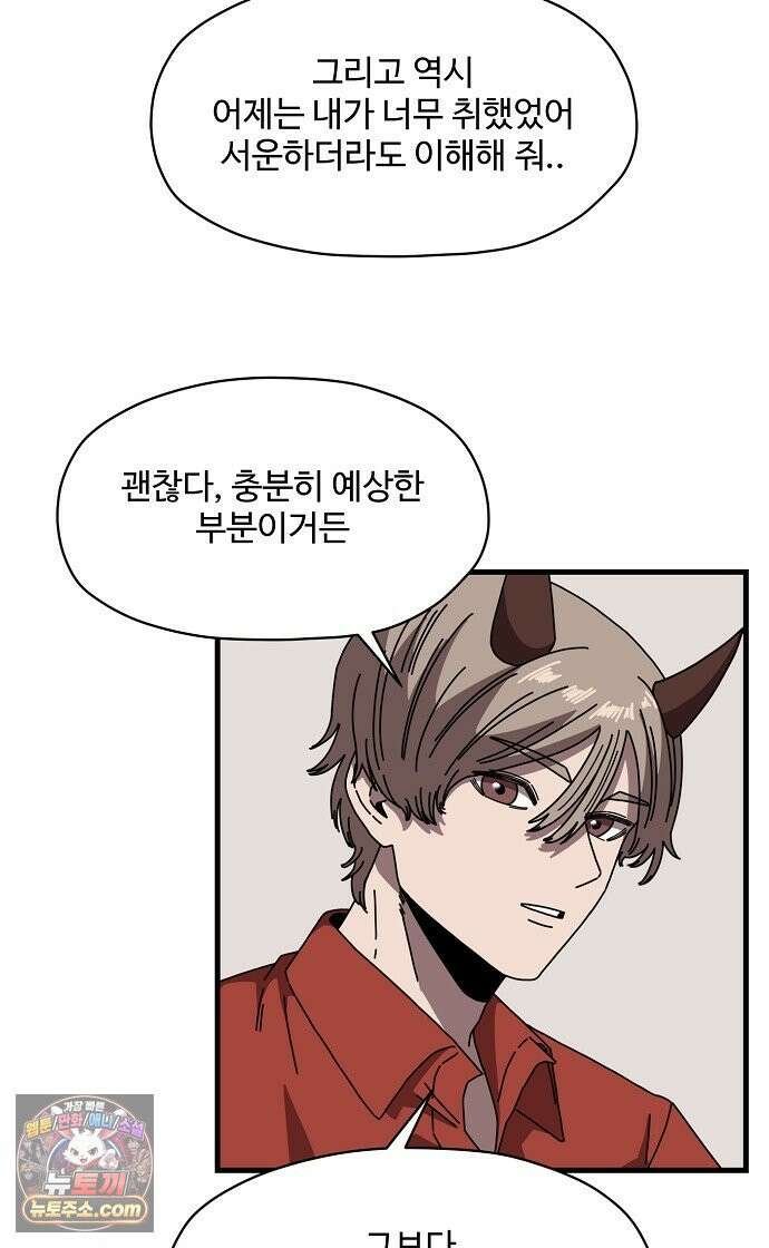 악마 임시 보호 중! 8화 괴상한 아빠 친구 33
