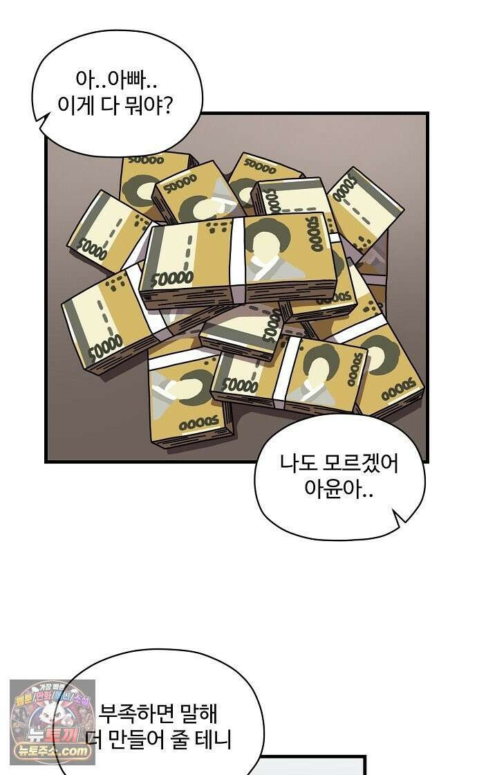 악마 임시 보호 중! 8화 괴상한 아빠 친구 36