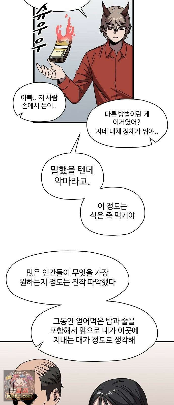 악마 임시 보호 중! 8화 괴상한 아빠 친구 37