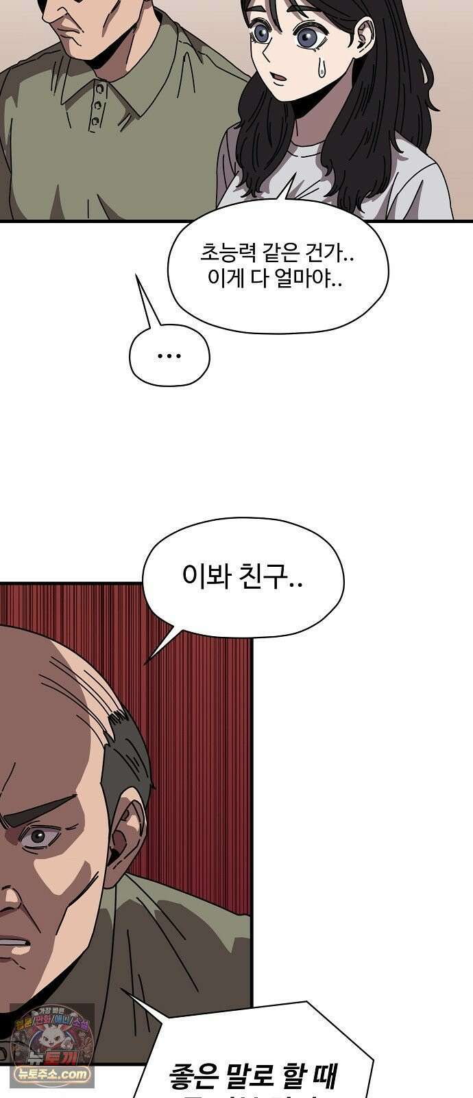 악마 임시 보호 중! 8화 괴상한 아빠 친구 38