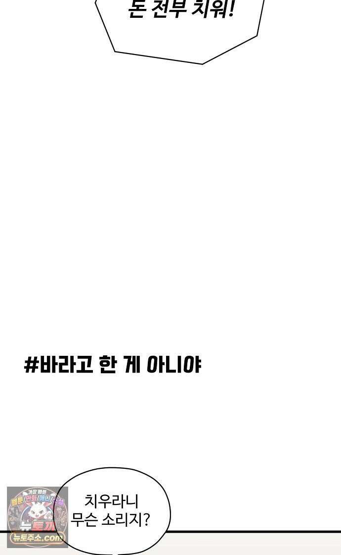 악마 임시 보호 중! 8화 괴상한 아빠 친구 39