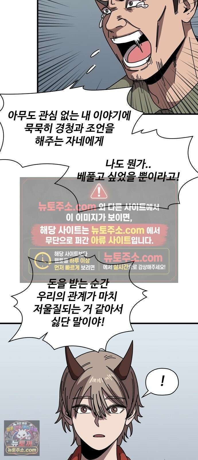 악마 임시 보호 중! 8화 괴상한 아빠 친구 41