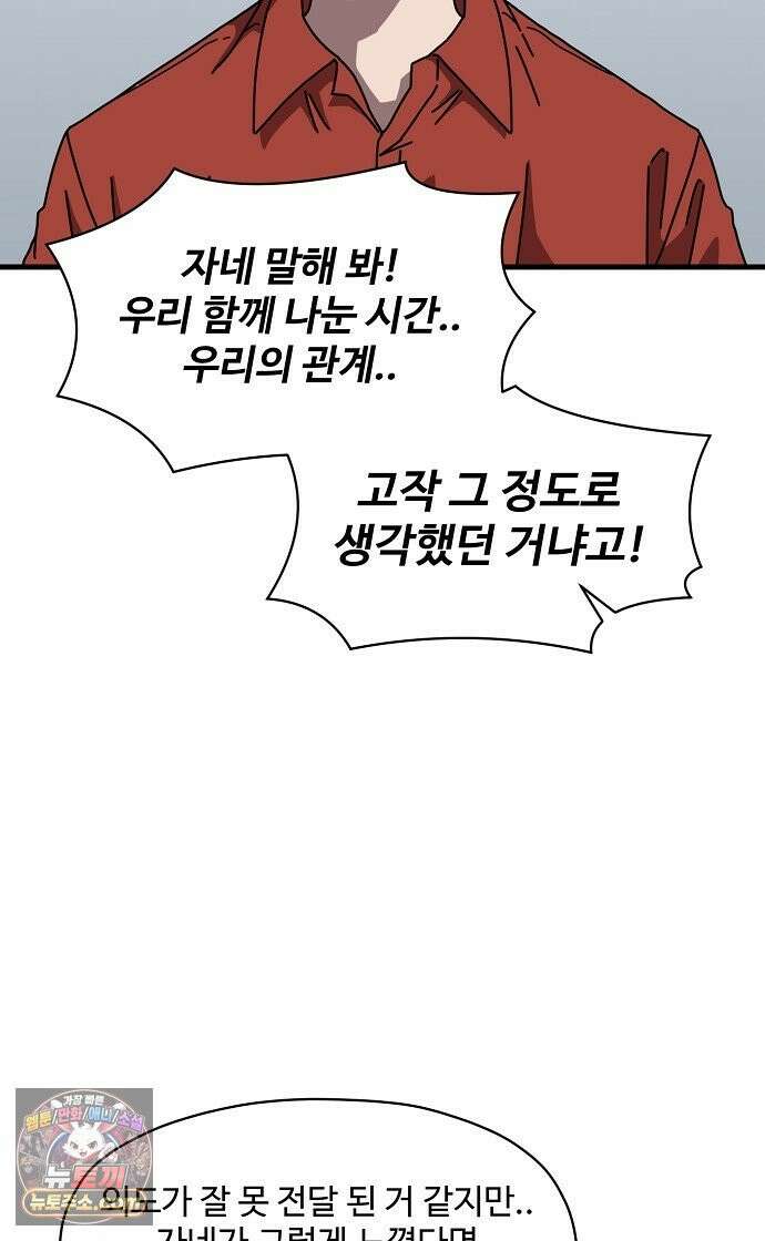 악마 임시 보호 중! 8화 괴상한 아빠 친구 42