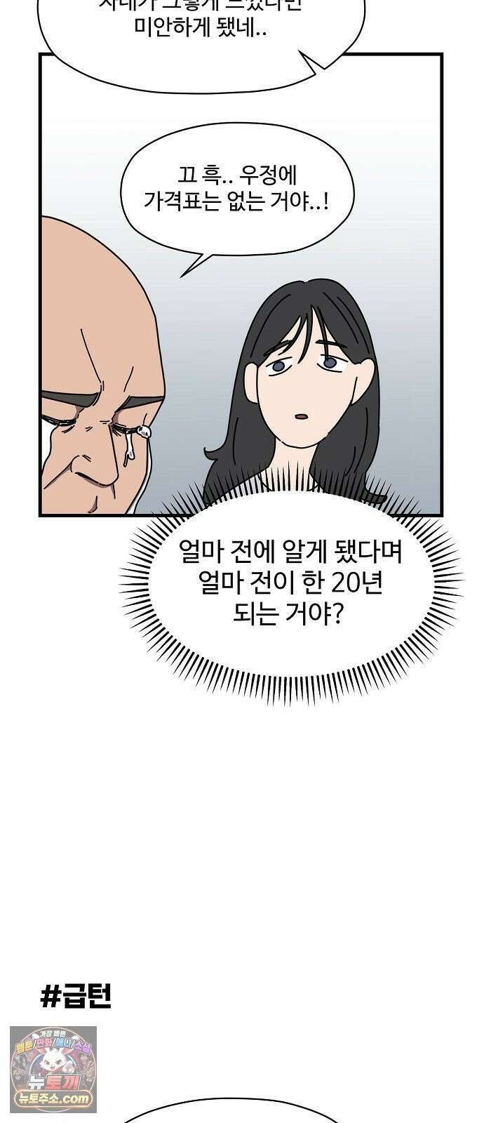 악마 임시 보호 중! 8화 괴상한 아빠 친구 43