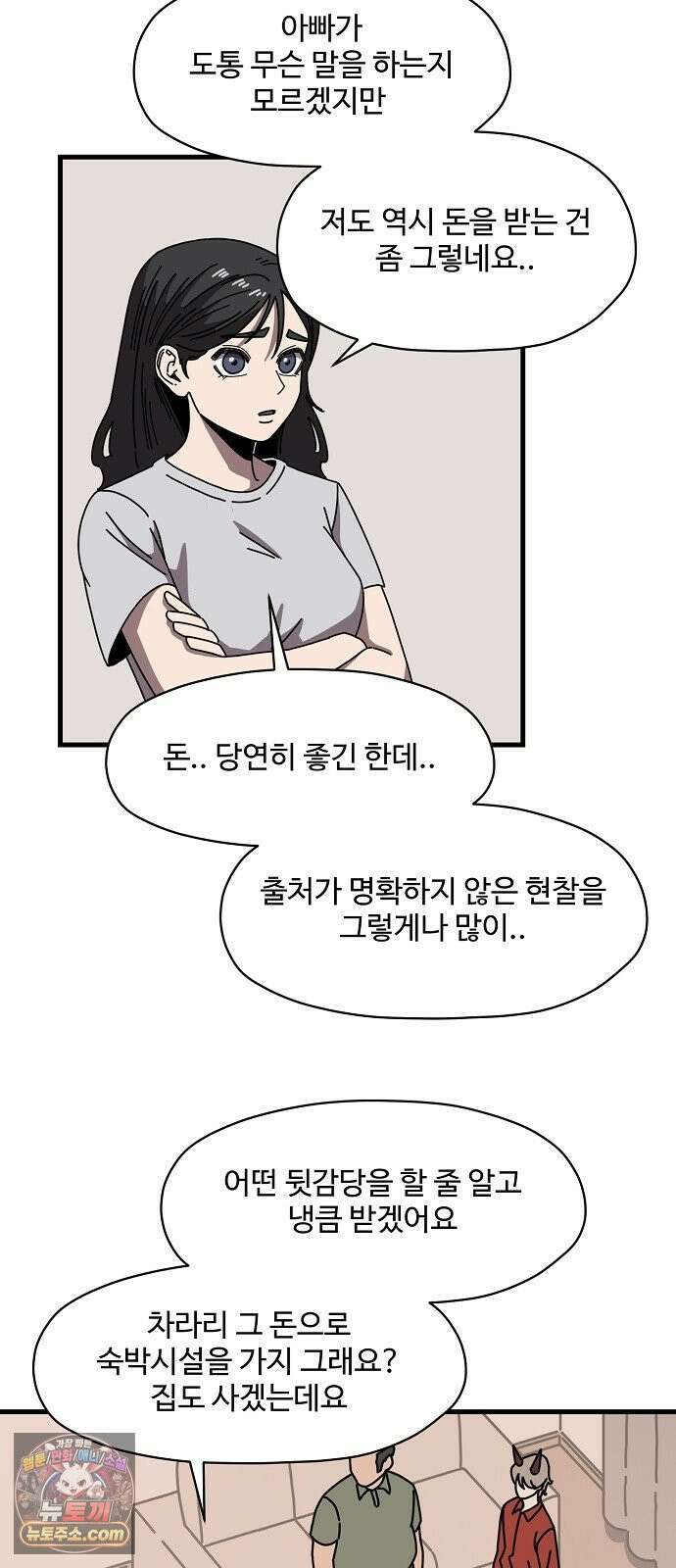 악마 임시 보호 중! 8화 괴상한 아빠 친구 44