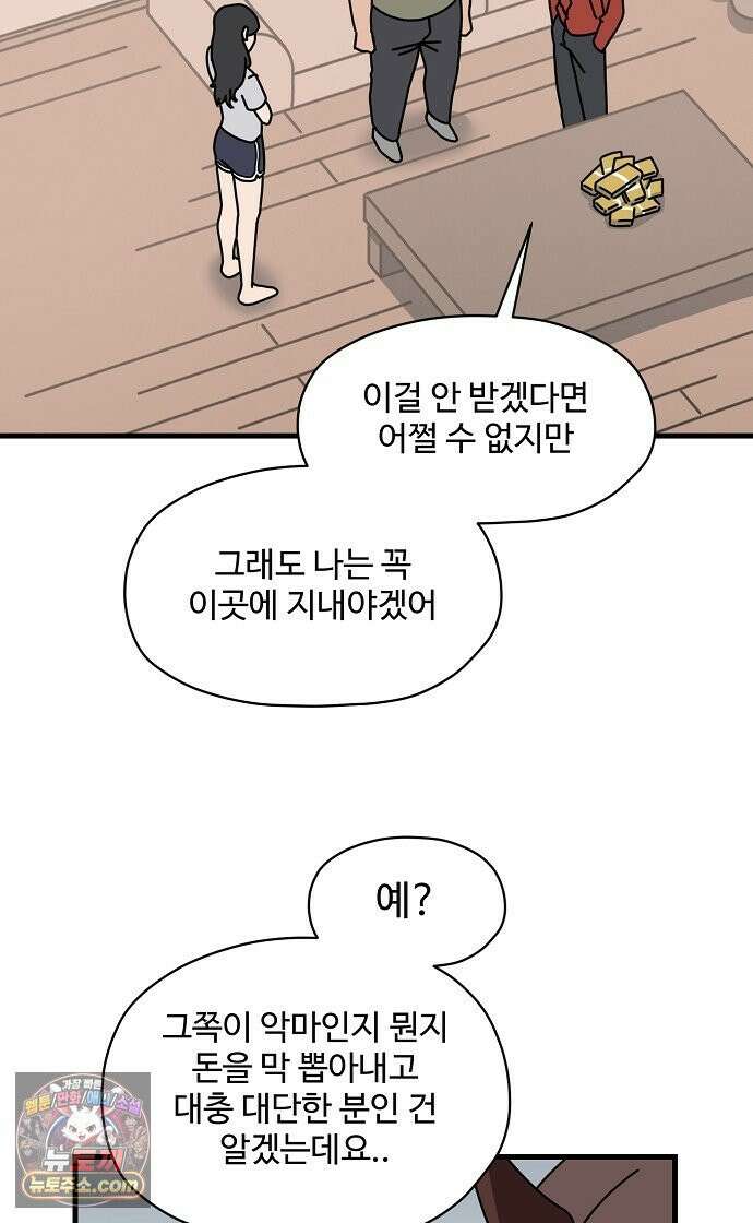 악마 임시 보호 중! 8화 괴상한 아빠 친구 45