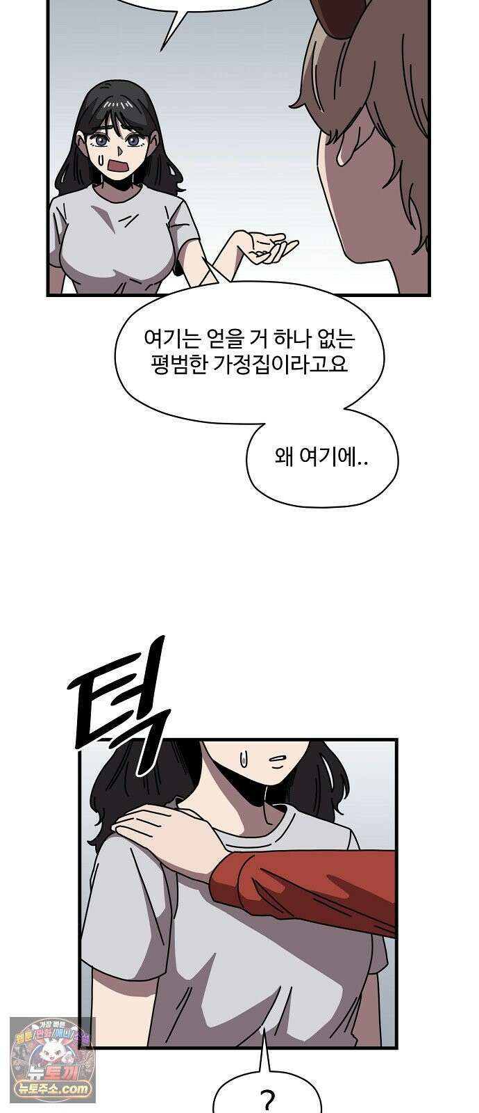 악마 임시 보호 중! 8화 괴상한 아빠 친구 46