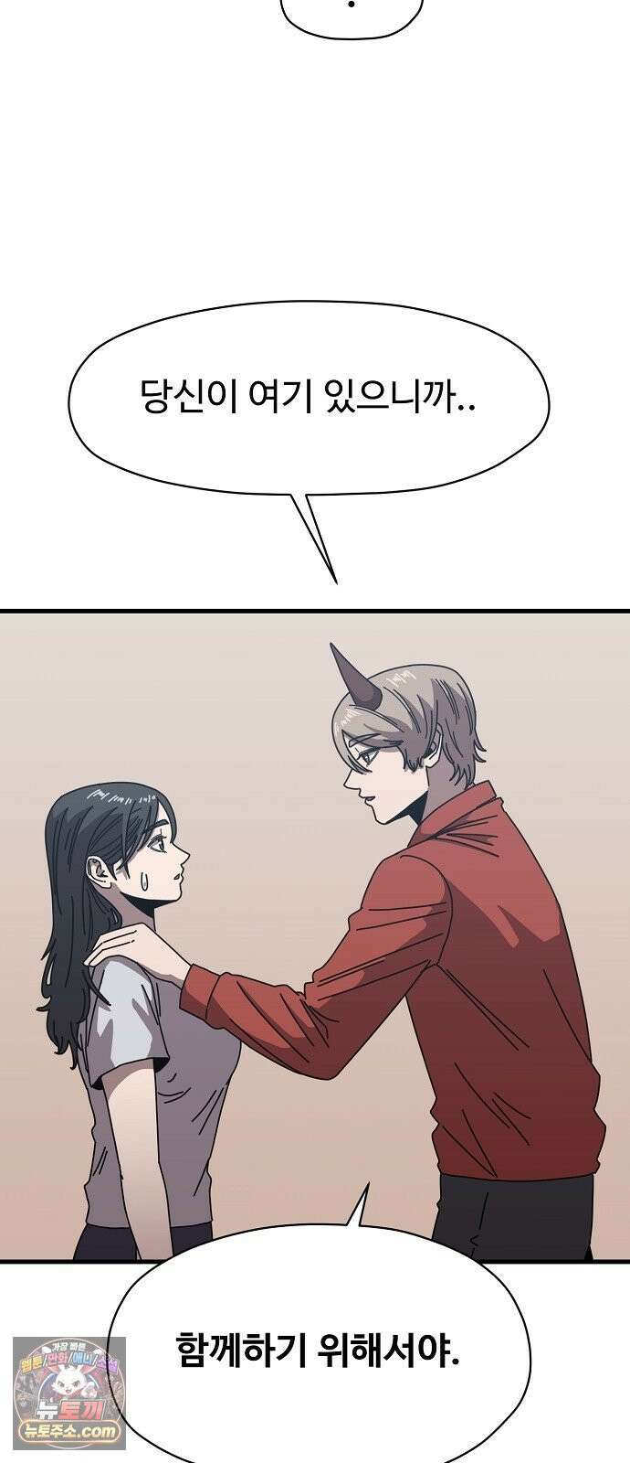 악마 임시 보호 중! 8화 괴상한 아빠 친구 47