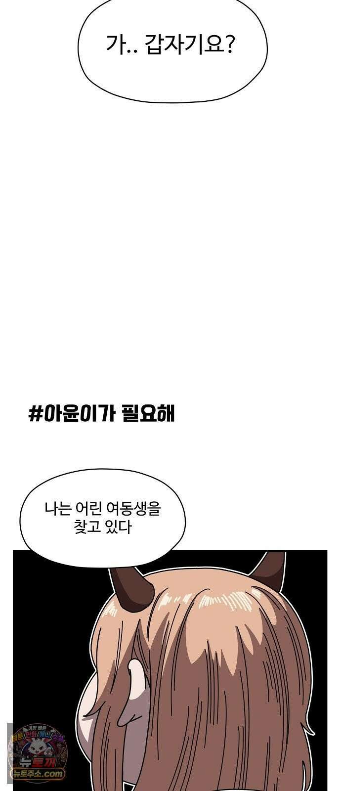 악마 임시 보호 중! 8화 괴상한 아빠 친구 49