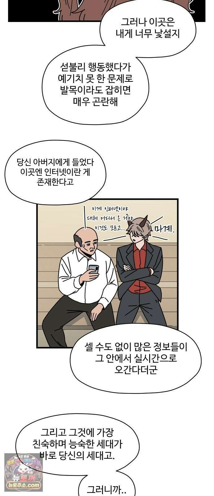 악마 임시 보호 중! 8화 괴상한 아빠 친구 50