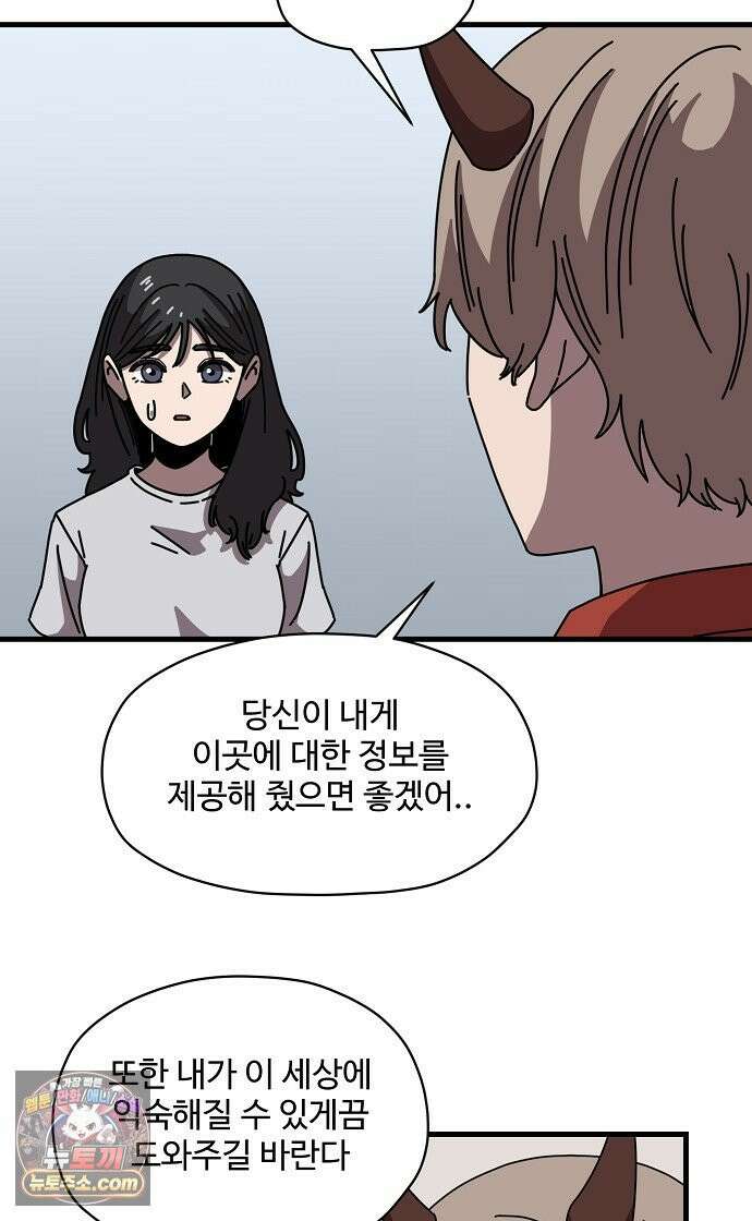 악마 임시 보호 중! 8화 괴상한 아빠 친구 51