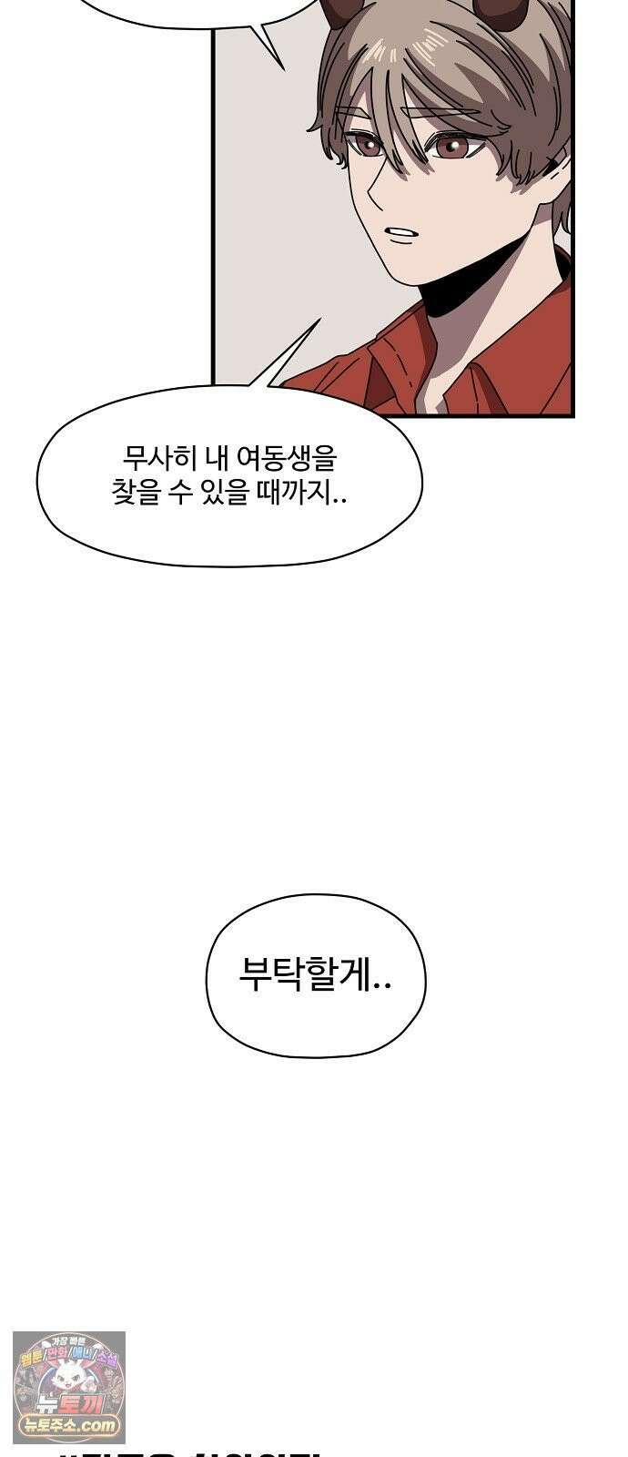 악마 임시 보호 중! 8화 괴상한 아빠 친구 52