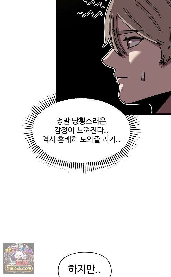 악마 임시 보호 중! 8화 괴상한 아빠 친구 54